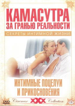 Новая Камасутра. Позиции Тао (2005) порно фильм на русском языке!